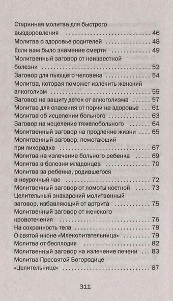 Сибирский молитвослов - фото 3