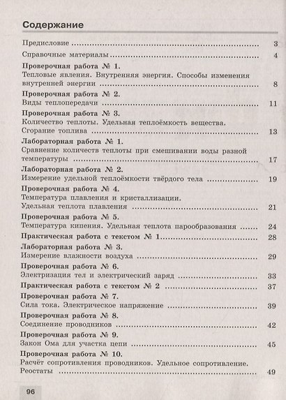 Хмельницкая. Физика. Обучающий тренажёр. 8 класс - фото 2