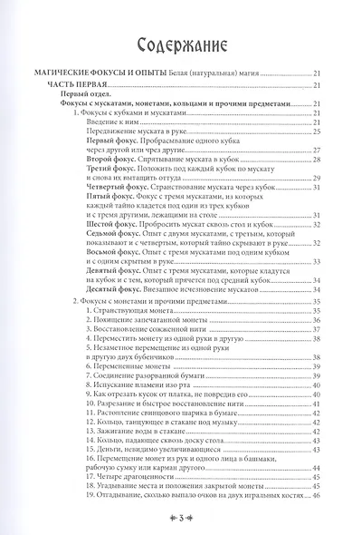 Белая магия иль сокровищница тайных наук и чудесных действий природы. Книга вторая - фото 2