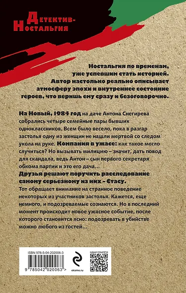 Смерть под куранты - фото 2