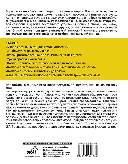 Болит спина: что делать. Система "Живая осанка" - фото 2