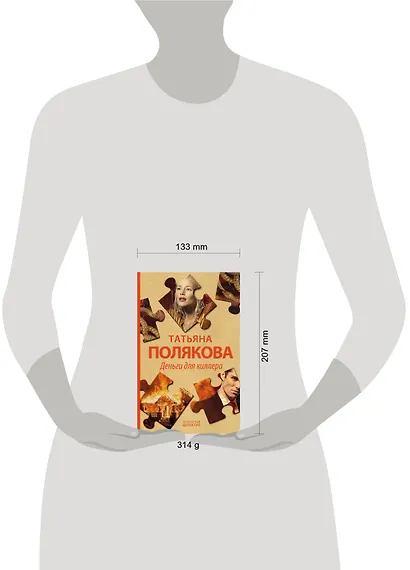 Деньги для киллера - фото 4