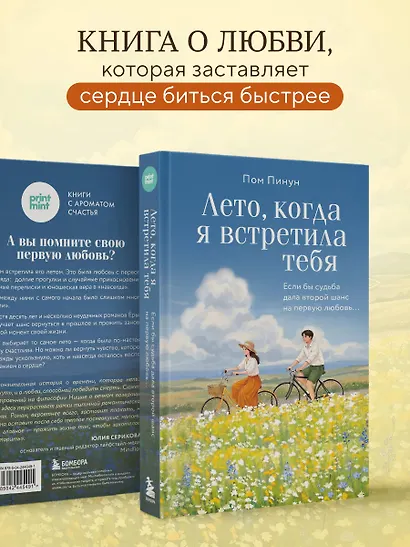 Лето, когда я встретила тебя. Если бы судьба дала второй шанс на первую любовь... - фото 8