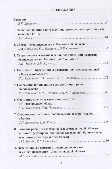 Приоритетное развитие овощеводства - важнейшей составляющей продовольственной безопасности России - фото 2