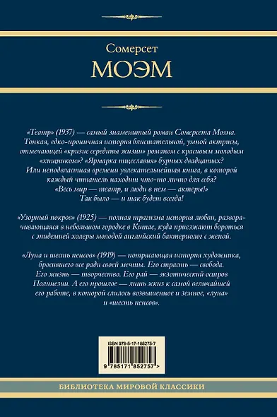 Театр. Узорный покров. Луна и шесть пенсов - фото 2