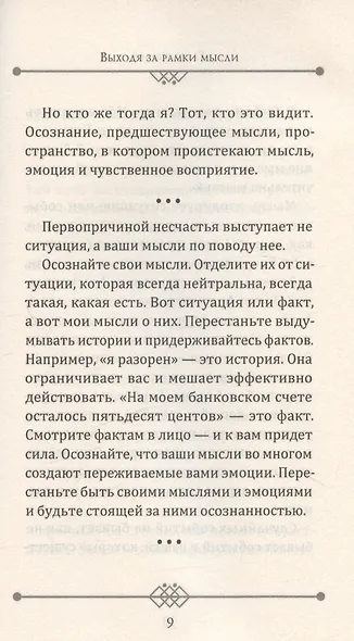 Пробужденное сознание. Цитаты для медитации - фото 4