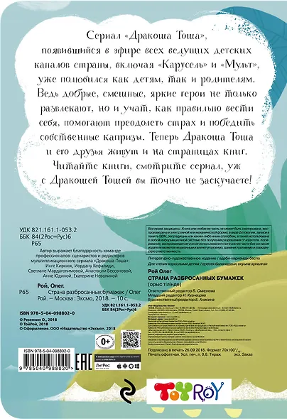 Страна разбросанных бумажек - фото 2