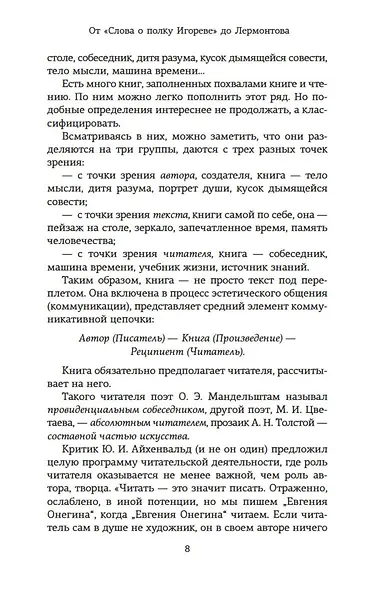 Русская литература для всех. От "Слова о полку Игореве" до Лермонтова. Классное чтение! - фото 15