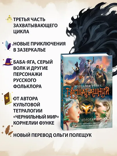 Бесшабашный. Книга 3. Золотая пряжа - фото 5