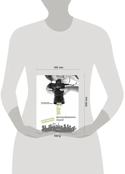 КакФот.Как фотографировать людей - фото 3