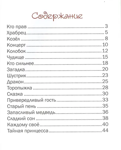 Однажды… - фото 2