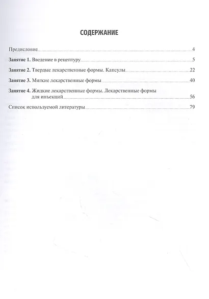 Общая рецептура. Рабочая тетрадь. Учебное пособие - фото 2