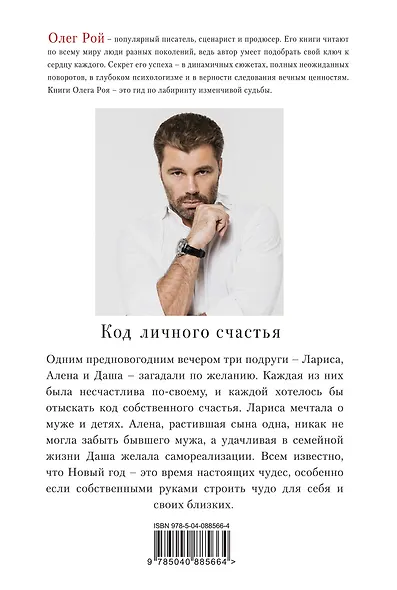 Код личного счастья - фото 2