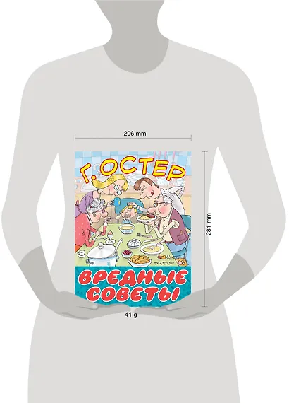 Вредные советы - фото 3