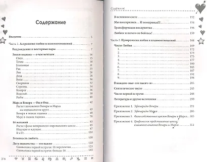 Астрология любви и отношений. Дата рождения подскажет, как встретить свою половину и создать крепкую семью - фото 2