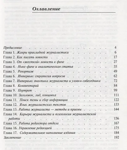 Практическая журналистика Учебное пособие (2 изд.) (м) Колесниченко - фото 2