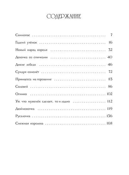 Сказки - фото 4