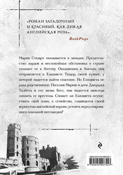 Другая королева - фото 2