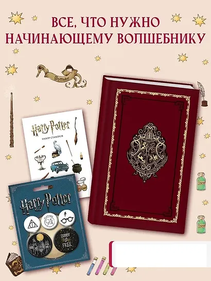 Набор по Гарри Поттеру. Хогвартс красный (Блокнот+ стикеры+значки) - фото 1