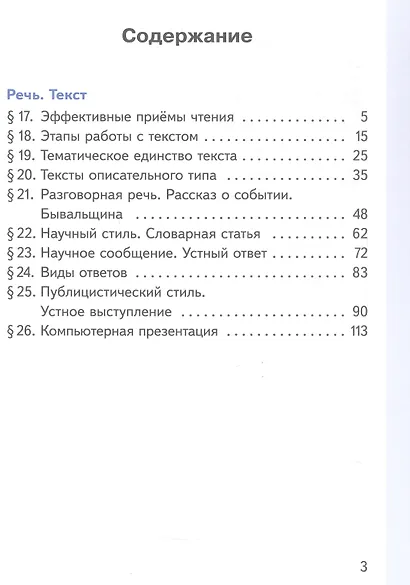 Русский родной язык. 6 класс. Учебное пособие. В трех частях. Часть 3 (для слабовидящих обучающихся) - фото 2