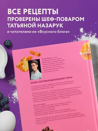 Моя домашняя пекарня. Большая книга любимой выпечки - фото 9