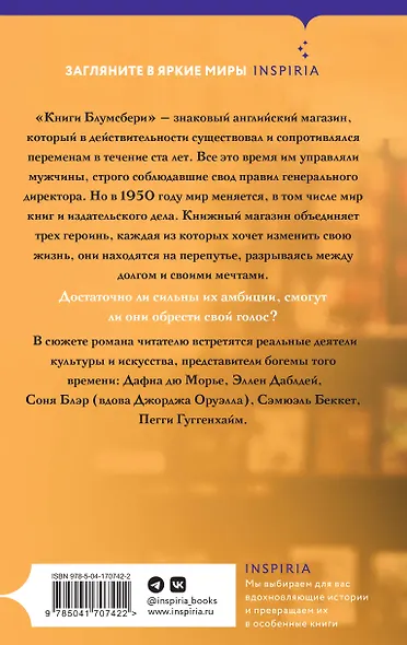 Девушки из Блумсбери - фото 2