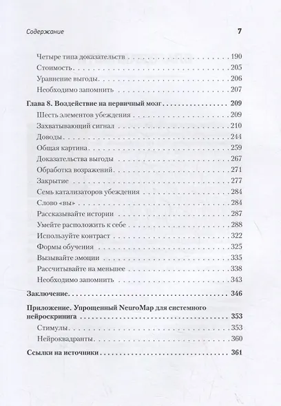 Код убеждения. Как нейромаркетинг повышает продажи, эффективность рекламных кампаний и конверсию сайта - фото 5