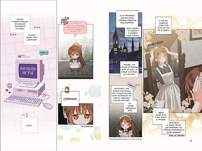 Выживание в роли горничной хоррор-игры. Том 1 (Surviving as a Maid in a Horror Game). Манхва - фото 4