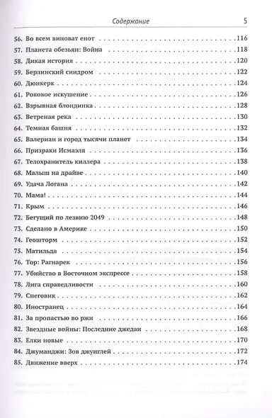 Мировое кино 2015-2017: 202 фильма за 2 года: Фильмы 2017 года / Кн.2 - фото 4