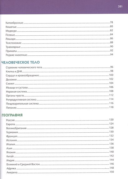 Большая иллюстрированная энциклопедия школьника - фото 3