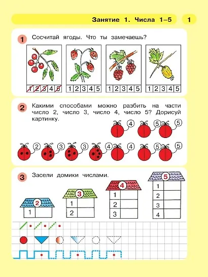 Раз - ступенька, два - ступенька. Математика для детей 5-7 лет. Часть 2 - фото 8