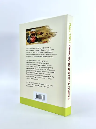 Приключения Тома Сойера - фото 7