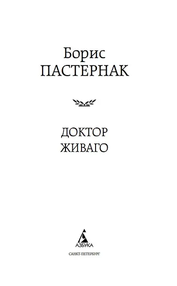 Доктор Живаго - фото 7
