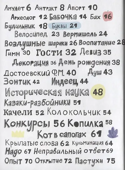 Энциклопедия с бабочкой и барабаном - фото 4