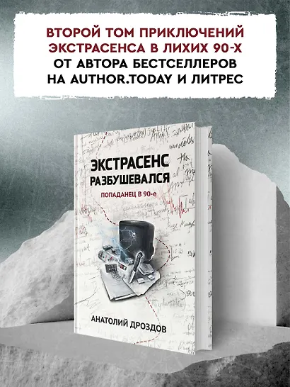 Экстрасенс разбушевался: попаданец в 90-е - фото 5