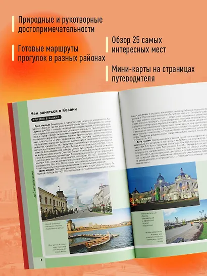 Казань. Исторический центр и окрестности. 8-е изд., испр. и доп. - фото 5