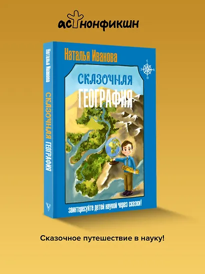 Сказочная география - фото 4