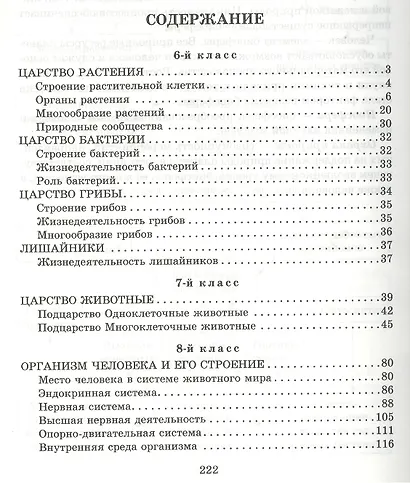 Справочник школьника по биологии. 6 - 11 классы - фото 2