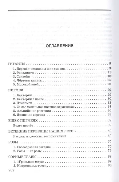 Занимательная ботаника - фото 2