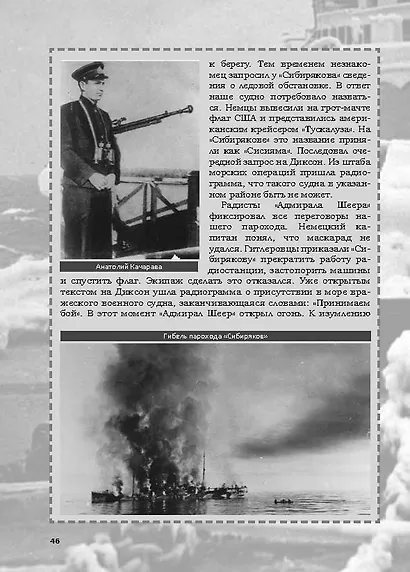 Невыдуманные истории из русской истории: Трудные дороги к победе. Малоизвестные эпизоды Великой Отечественной - фото 6