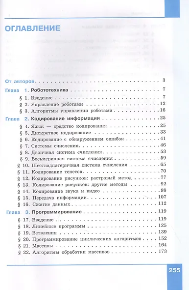 Информатика. 8 класс. Учебник - фото 2