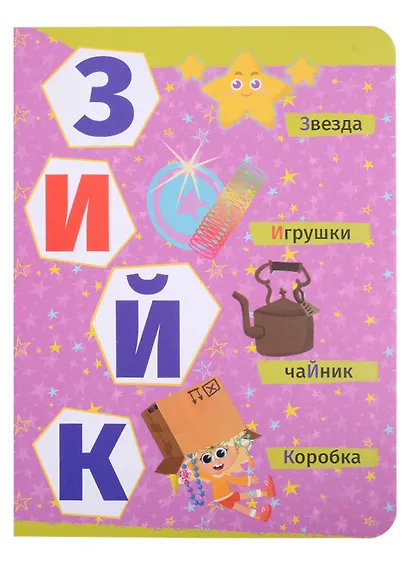 Чуч Мяуч. Азбука - фото 5