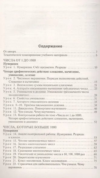 Поурочные разработки пр математике. 4 класс. К УМК М.И. Моро и др. ("Школа России"). Пособие для учителя. Новый ФГОС - фото 2