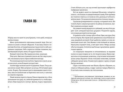 Черная бездна. Том 1. Край неба - фото 9