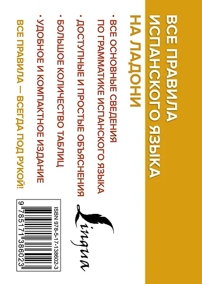 Все правила испанского языка на ладони - фото 2