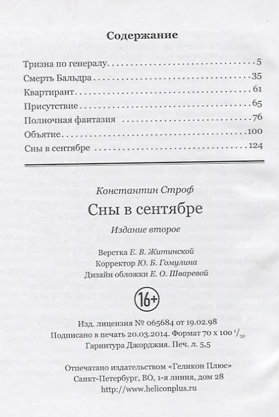 Сны в сентябре - фото 2