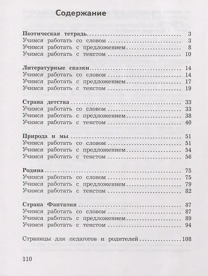 Бойкина. Смысловое чтение. 4 класс - фото 2