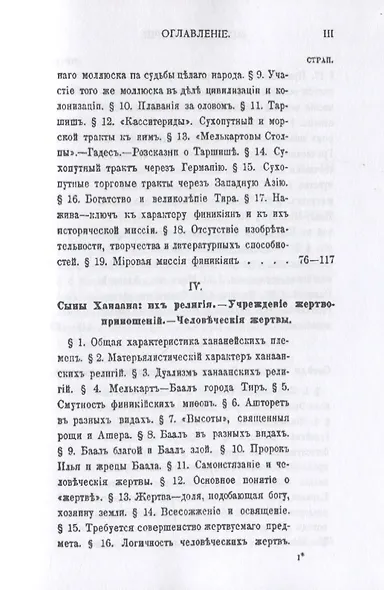 История Ассирии. Том 2 - фото 4