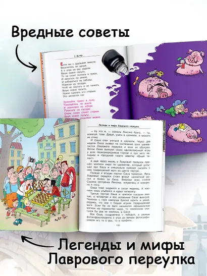 Вредные советы - фото 6