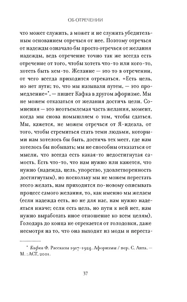 Право сдаться. 7 эссе о реальной свободе выбора - фото 14